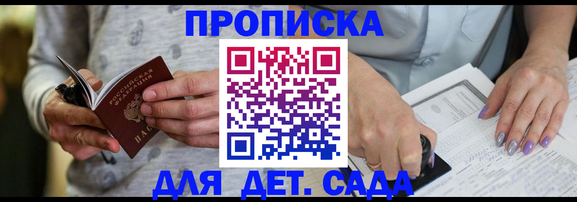 прописка в Алагире