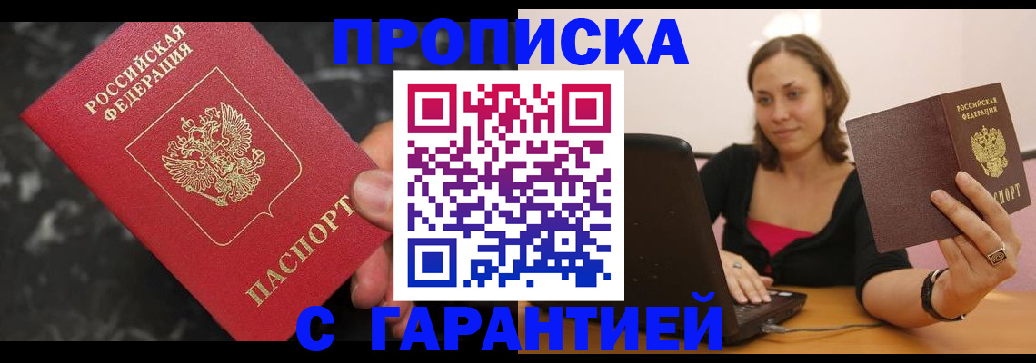 временная регистрация гарантия в Алагире
