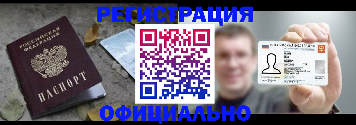 прописка в квартире в Алагире