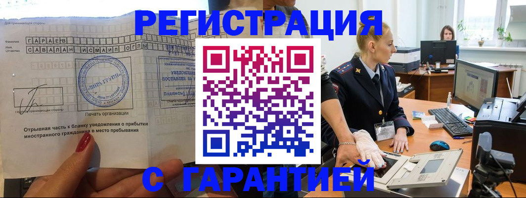 временная регистрация надежно в Алагире