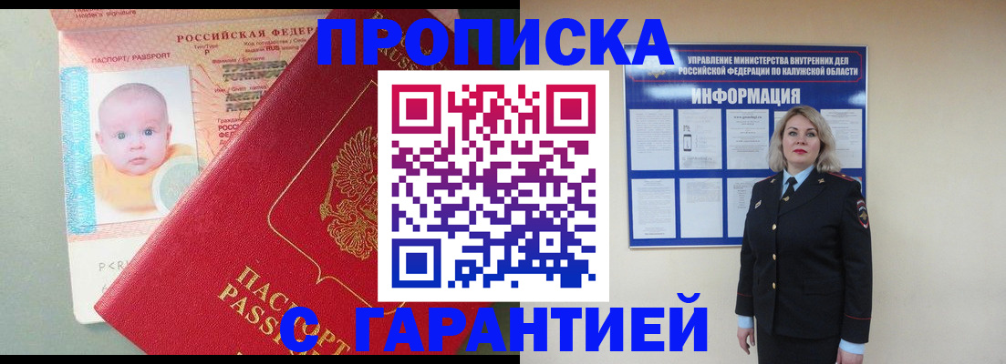 прописка от собственника в Алагире